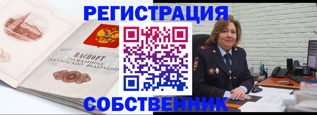 прописка штамп в Тайге