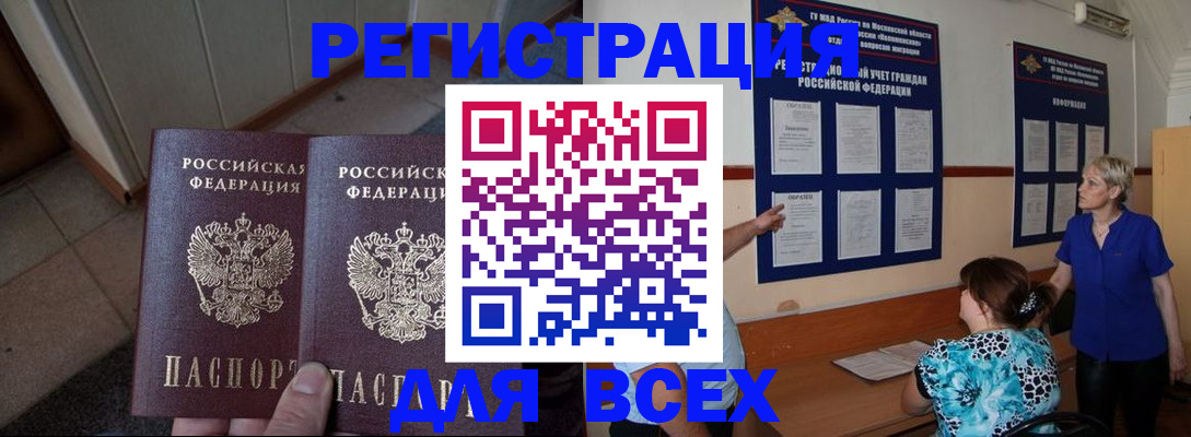 купить прописку в Тайге