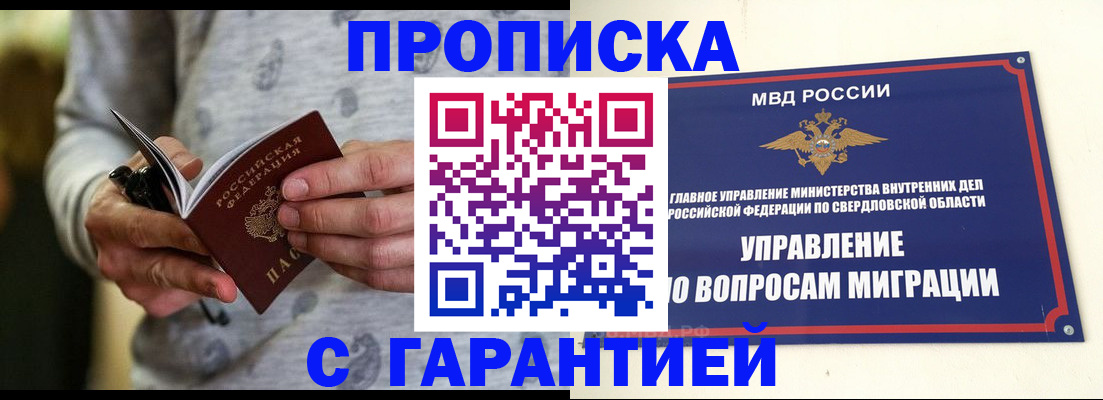 прописка гарантия в Тайге